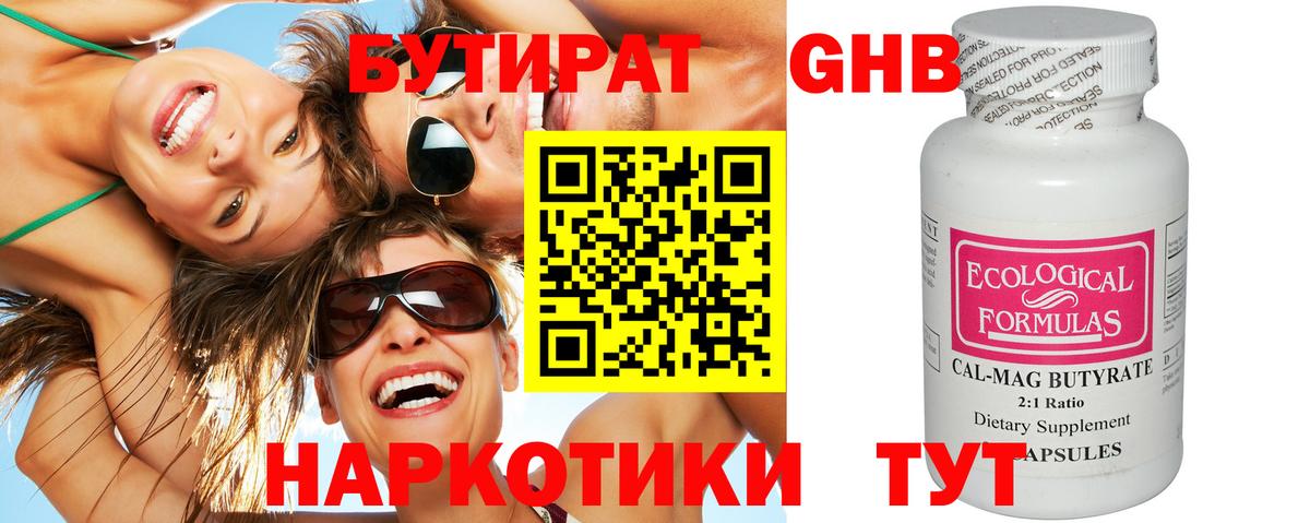 БУТИРАТ 1.4BDO Реутов