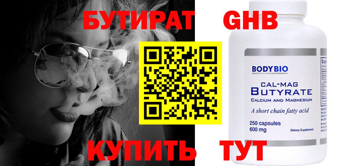 Реутов  БУТИРАТ  Вход с VPN  Бутират Butirat 