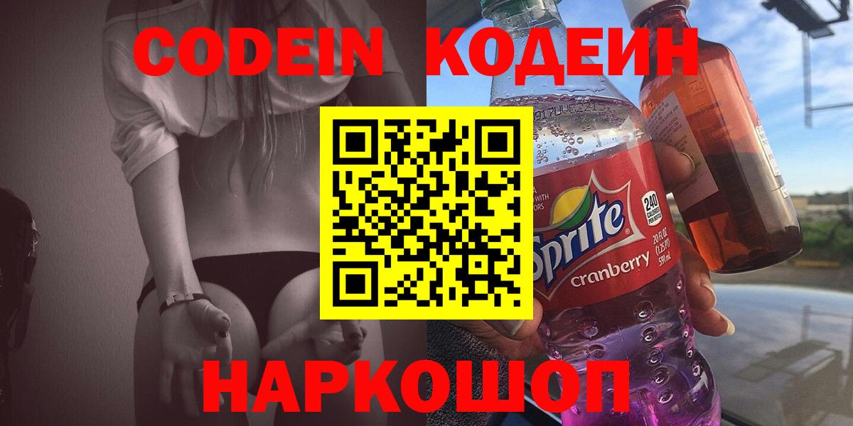 Кодеин напиток Lean (лин)  Вход с VPN  Кодеиновый сироп Lean напиток Lean (лин)  Реутов 