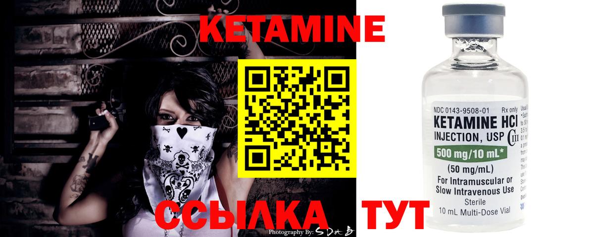 Кетамин VHQ Реутов