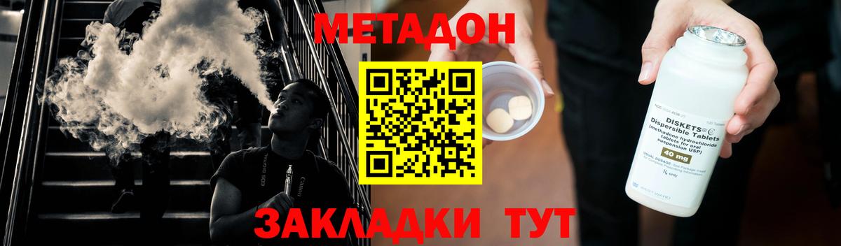 Метадон methadone  МЕТАДОН methadone  Вход с VPN  Реутов 